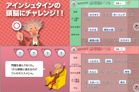 アインシュタイン式論理脳ドリル FREE screenshot 3