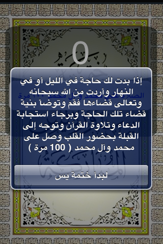 ختمة يس screenshot 3