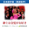 Meisaku Movie "Gentlemen Prefer Blondes" subtitle version