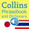 Collins Japanese<->Thai Phrasebook & Dictionary with Audio