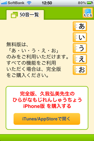久我弘美先生のひらがなもじれんしゅうちょう iPhone フリー版 screenshot 4
