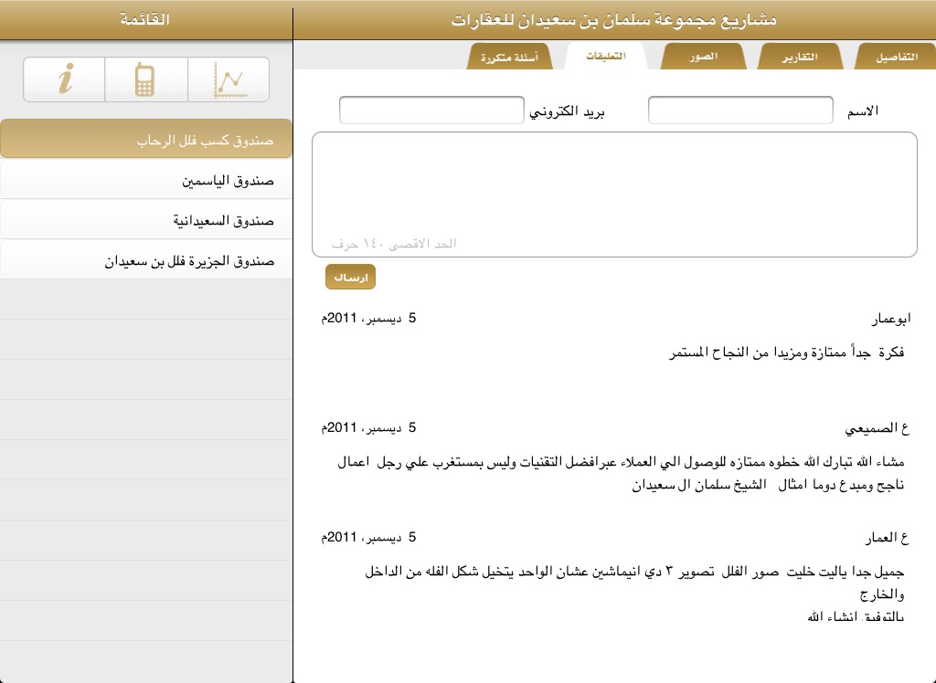 مشاريع بن سعيدان Bin Saedan Projects HD screenshot 4