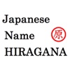 Japanese Name HIRAGANA