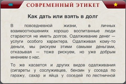 Современный этикет