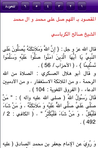 صلوات screenshot-4