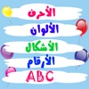 Play With Us Arabic Game