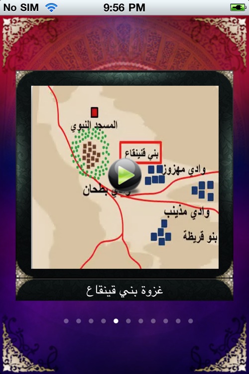 (غزوات النبى (ص screenshot-3