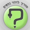 מדריך לזיהוי נחשים בישראל