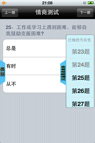 情商EQ测试 screenshot 4