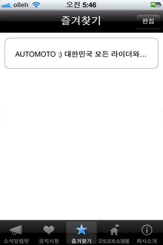 오토모토 screenshot-3