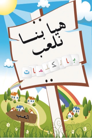 Play with the ARABIC words LITE