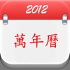 Calendar (万年历)