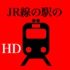 JR線の駅の音HD-Japan Trains