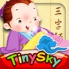 三字经-黄香温席 -By Tinysky