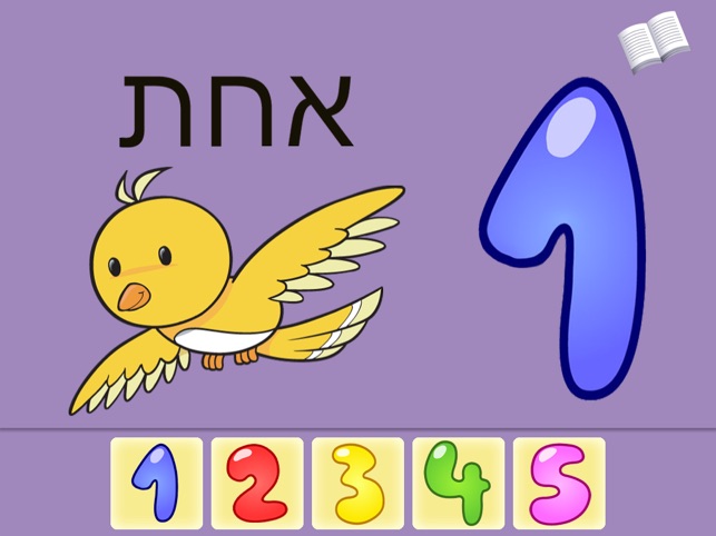 Hebrew Tots Lite(圖3)-速報App