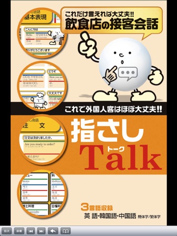 指さしTalkのおすすめ画像5