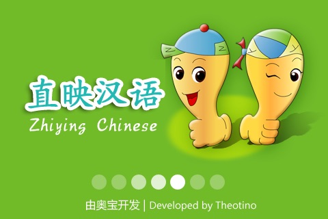 直映汉字－动画学中文(促销版)－Learning Chinese Essentials Promo screenshot-4