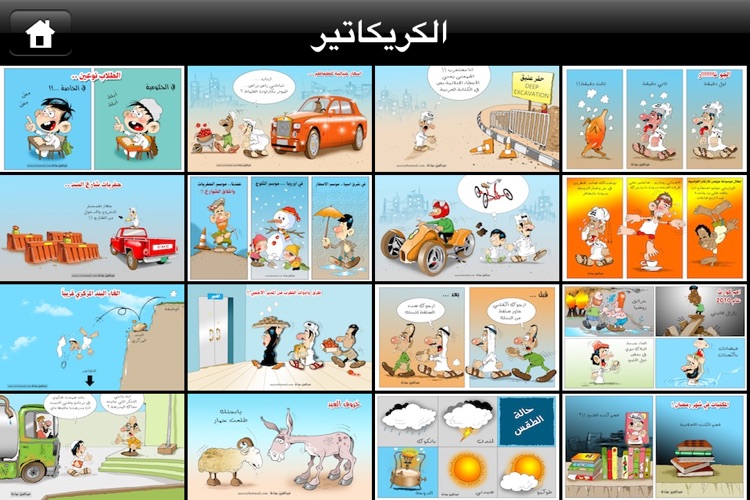 كاريكاتير عبدالعزيز صادق screenshot-4