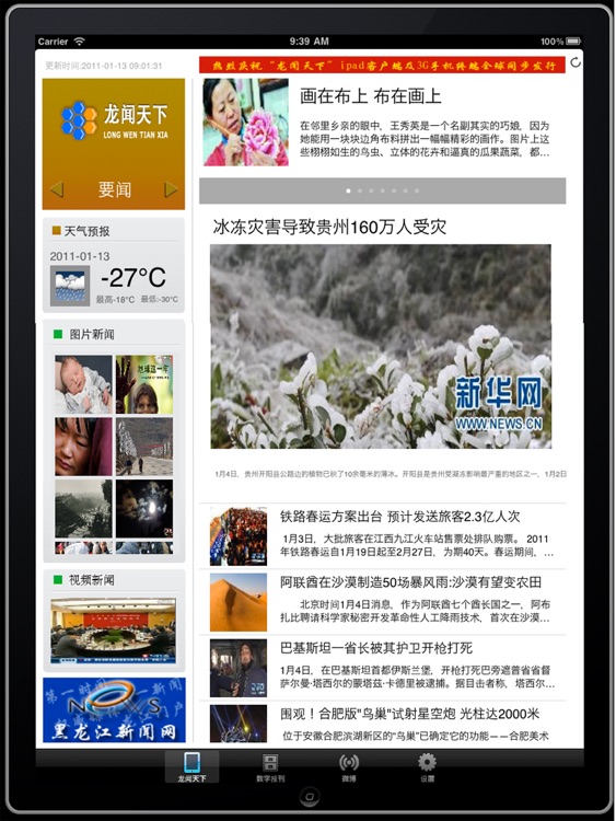 龙闻天下 for iPad