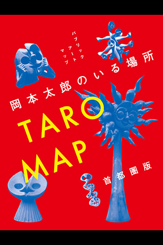 岡本太郎のいる場所 TARO MAP（首都圏版）のおすすめ画像1