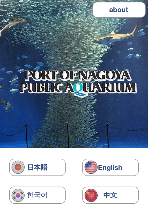 Audio Guide - The Port of Nagoya Public Aquarium -