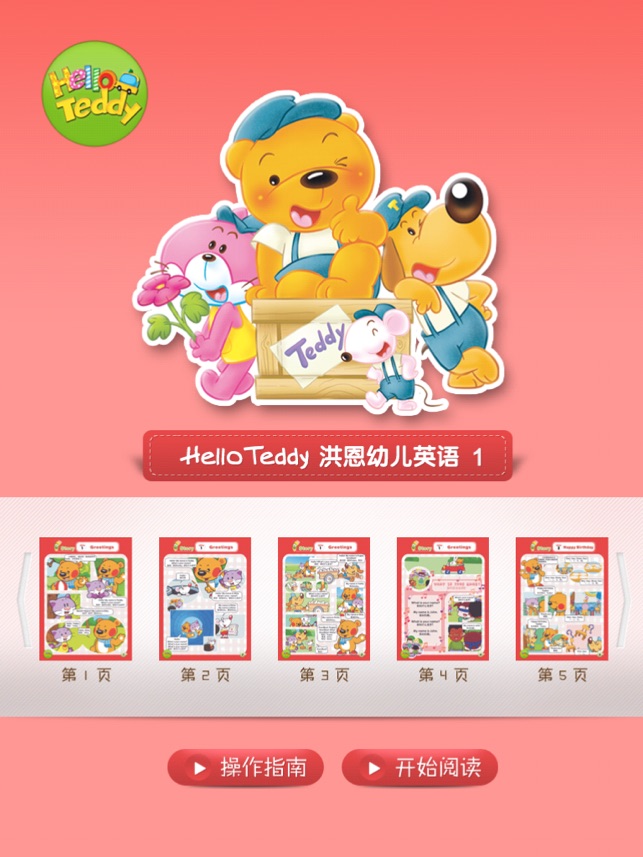 Hello Teddy vol1(圖1)-速報App