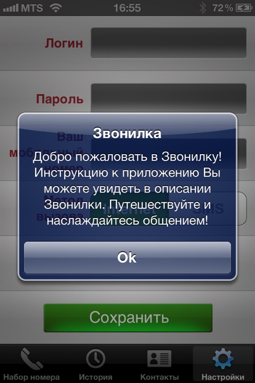 Звонилка screenshot-4
