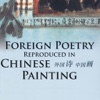 FOREIGN POETRY REPRODUCED IN CHINESE PAINTING