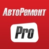 АвторемонтPro