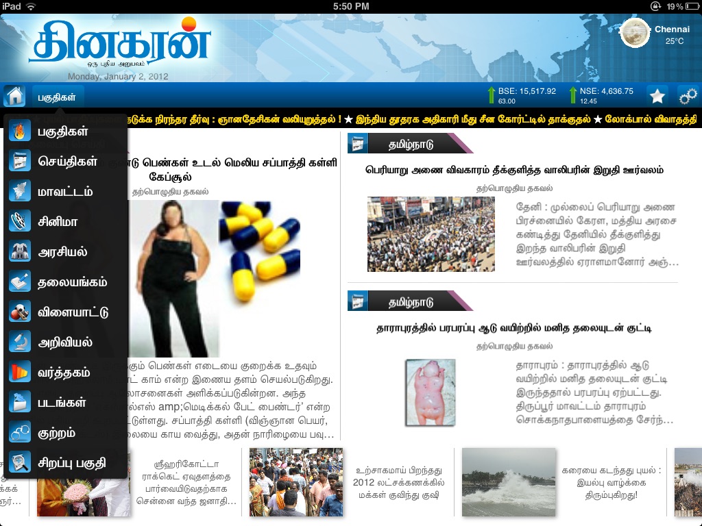 Dinakaran for iPad screenshot 4