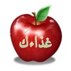 Food In Arabic
