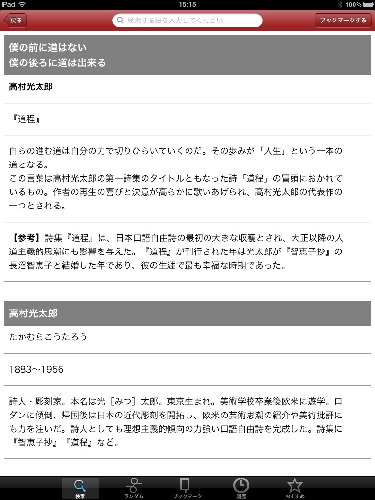 あすとろ日本語使いさばき辞典無料パックiPad版 screenshot 2