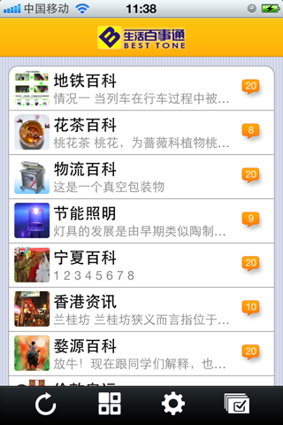生活百事通 screenshot 2