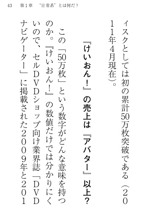 "日常系アニメ"ヒットの法則