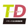 Team DiET Express Vol.5 ～バランス生活実践新聞～