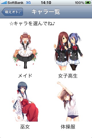 萌えオト♪ screenshot-3