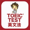 TOEIC® TEST 英文法・語法徹底トレーニング