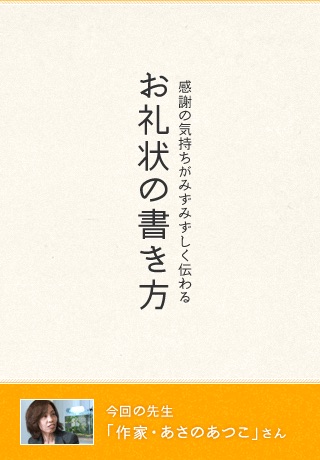 How To Write a Thank-you Letter, Tsutaeru Gokui Vol.1