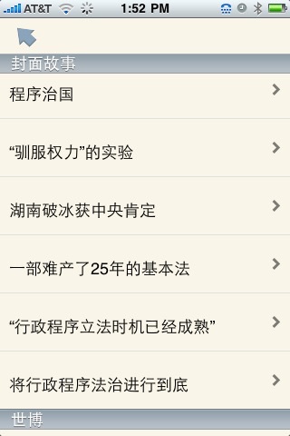 中国新闻周刊 screenshot 3