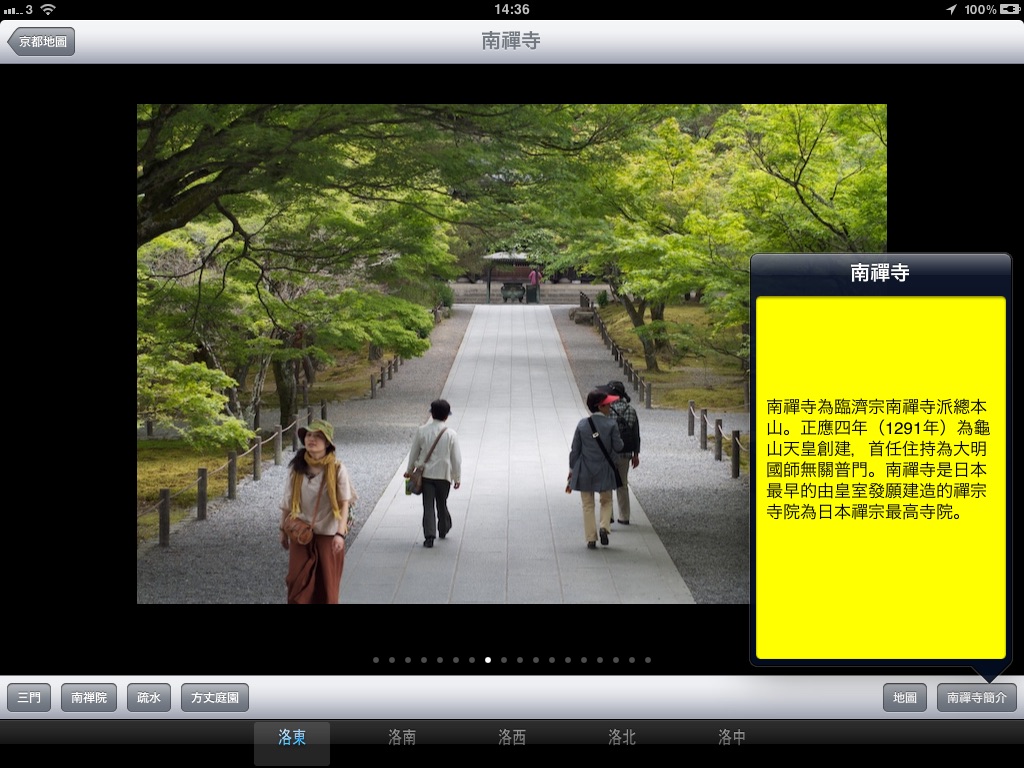 KyotoTrekker for iPad screenshot 4