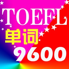 Activities of TOEFL单词9600