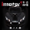 imotor.me 愛車．誌周刊 Magazine