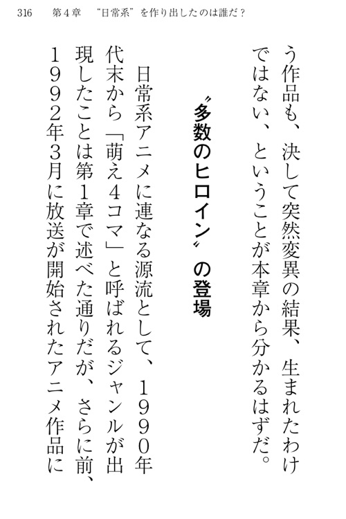 "日常系アニメ"ヒットの法則