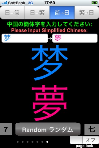 日中漢字変換 Kanji Converter By Rakudoor