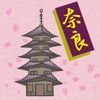 読み巡り　奈良のお寺（市外編）