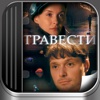 Травести. Фильм о театре и любви.