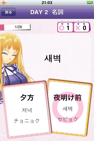 3人の美少女と学ぶ韓国語単語 LITE screenshot-3