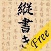 Vertical Notes Free