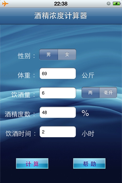 酒精浓度计算器