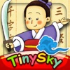 三字经-闻鸡起舞 -By Tinysky